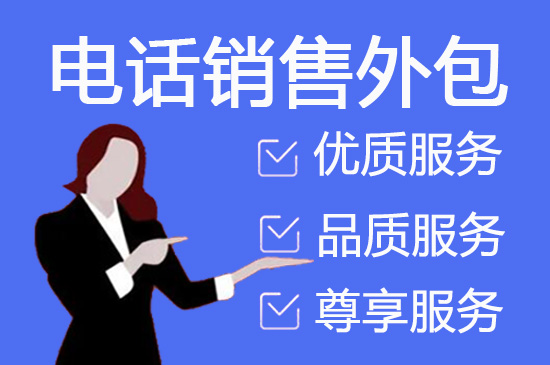 中山电话客服外包一般怎么收费